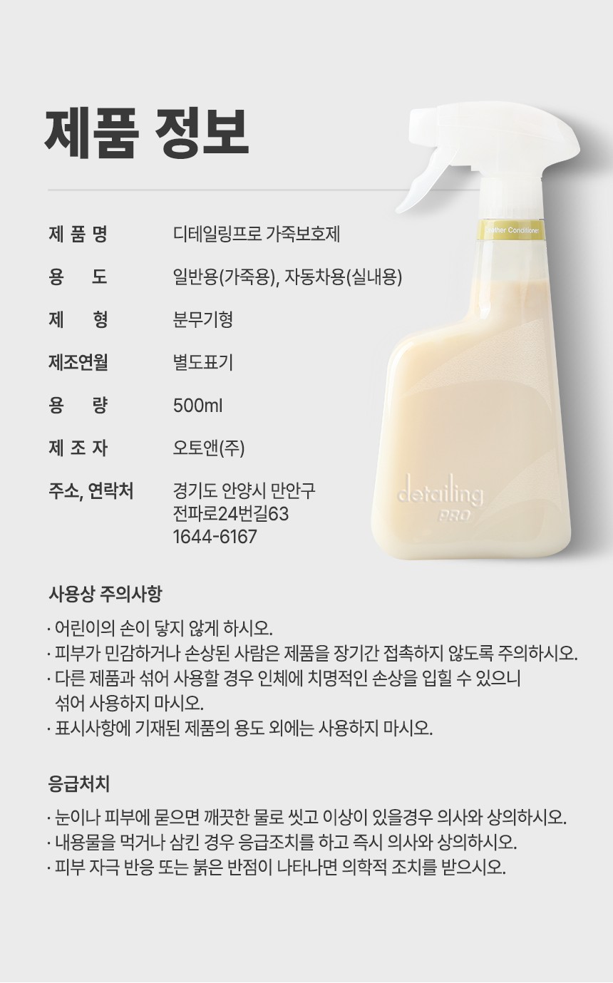 케미컬_베이직_상세페이지_가죽보호제02_06.jpg