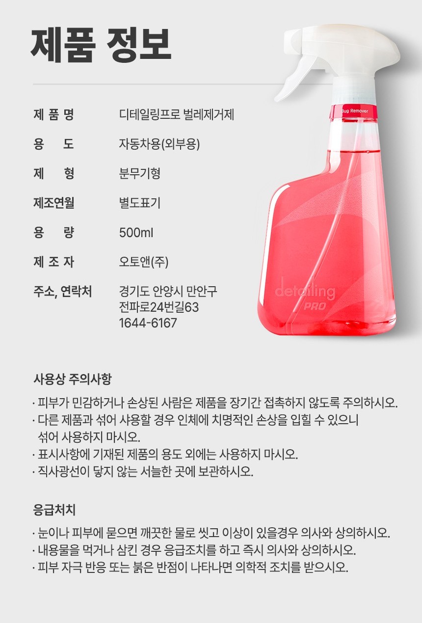 케미컬_베이직_상세페이지_벌레제거제02_10.jpg