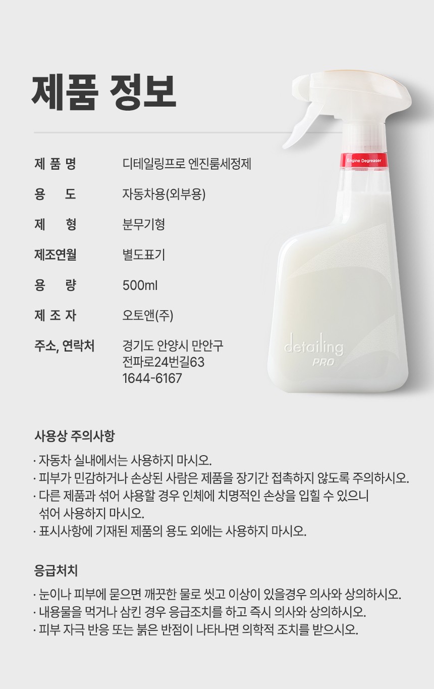 케미컬_베이직_상세페이지_엔진룸세정제02_08.jpg