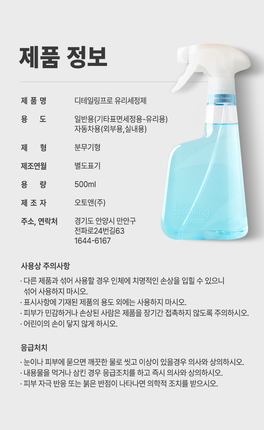 케미컬_베이직_상세페이지_유리세정제02_08.jpg
