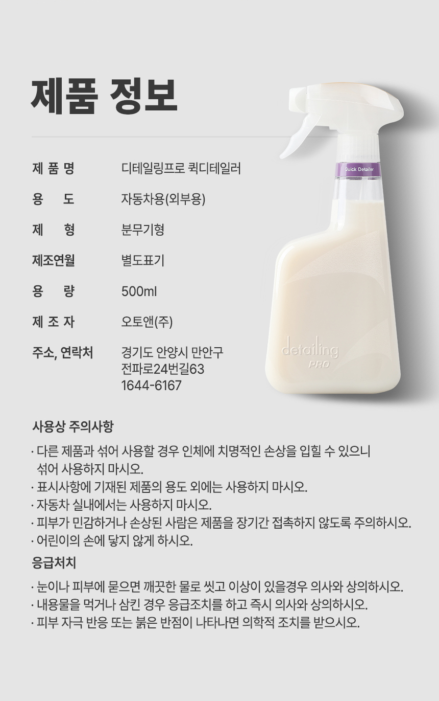 케미컬_베이직_상세페이지_퀵디테일러01_13.jpg