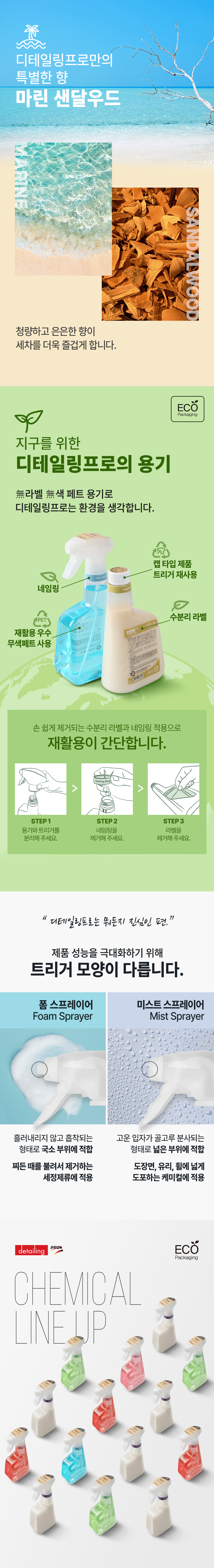케미컬_베이직_상세페이지_하단0243_01.jpg
