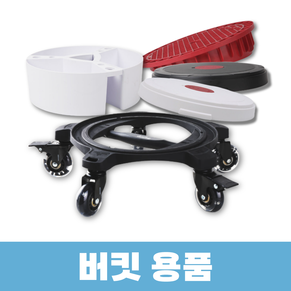 [추가구매] 버킷용품 50% 할인
