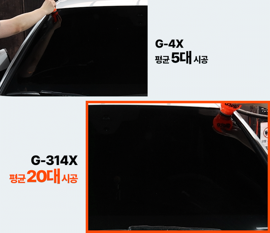 소프트99_기가마루_02.gif