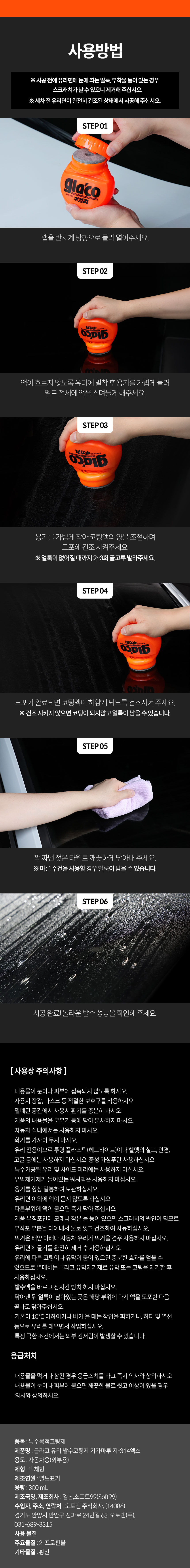 소프트99_기가마루_07.jpg