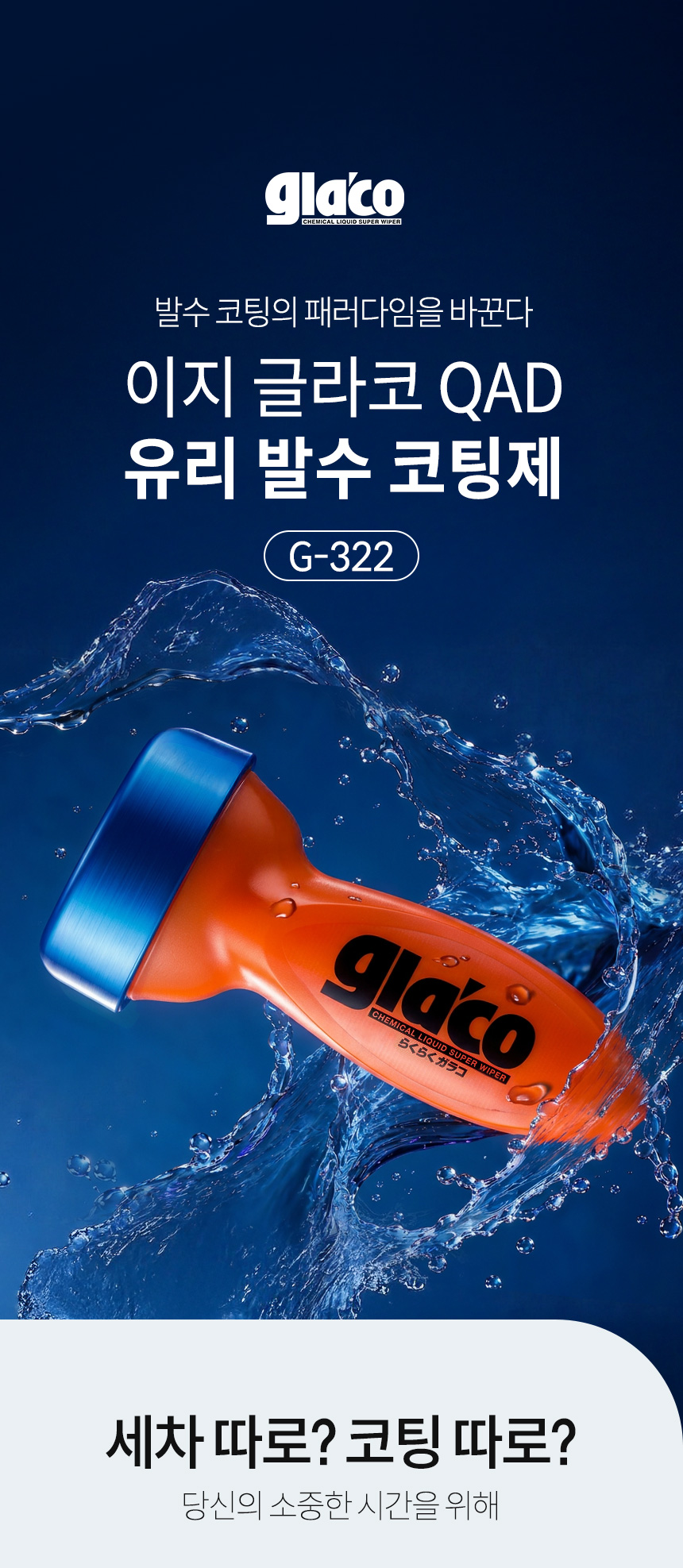 소프트99_QAD_01.jpg