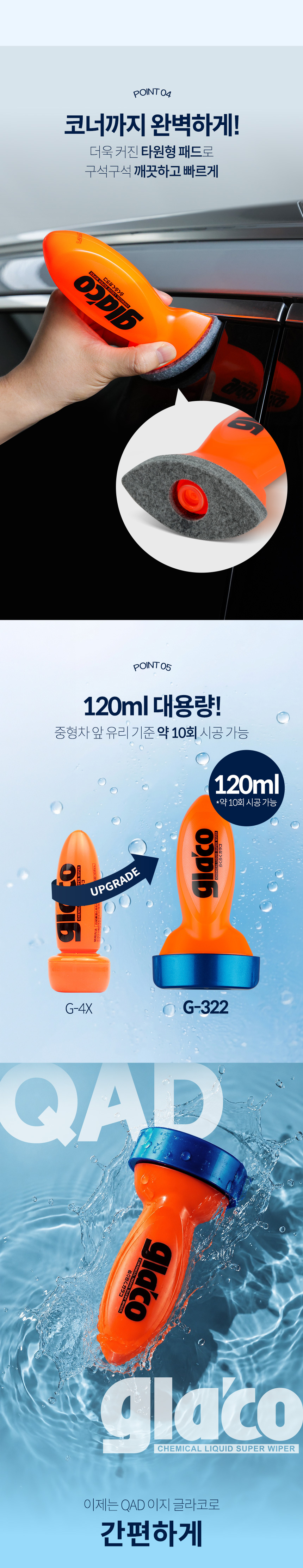 소프트99_QAD_07.jpg