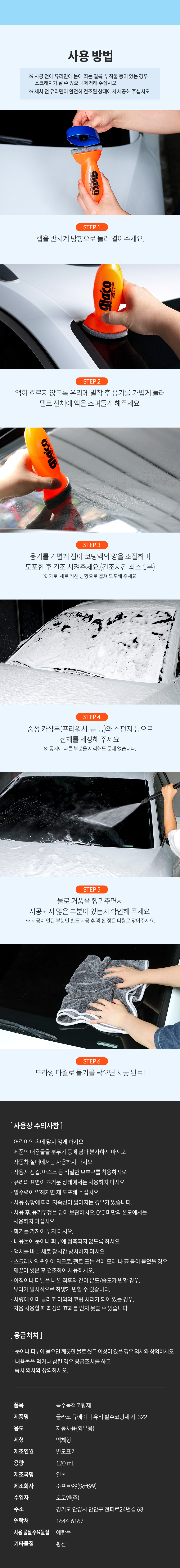 소프트99_QAD_09.jpg