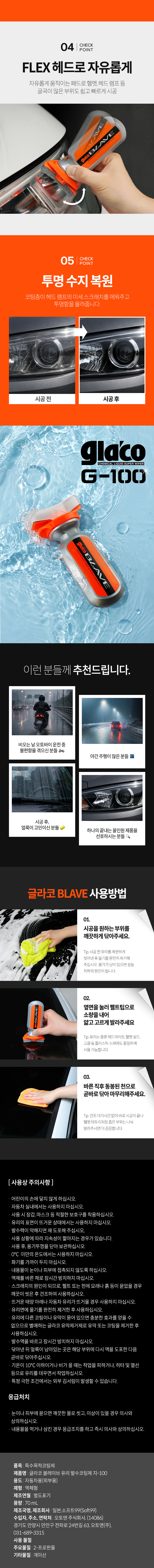 소프트99_blave_상세페이지_05_수정.jpg