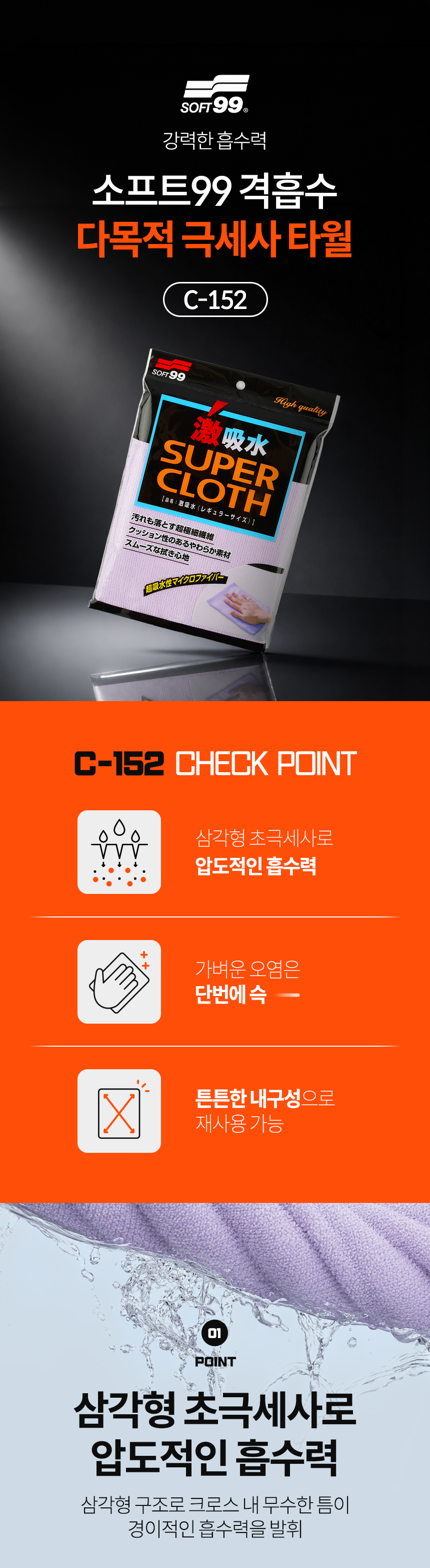 소프트99_C_152_상세페이지_01.jpg