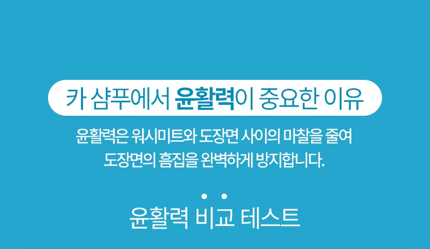 디테일링프로_퍼퓸드카샴푸_상품페이지01_05.webp