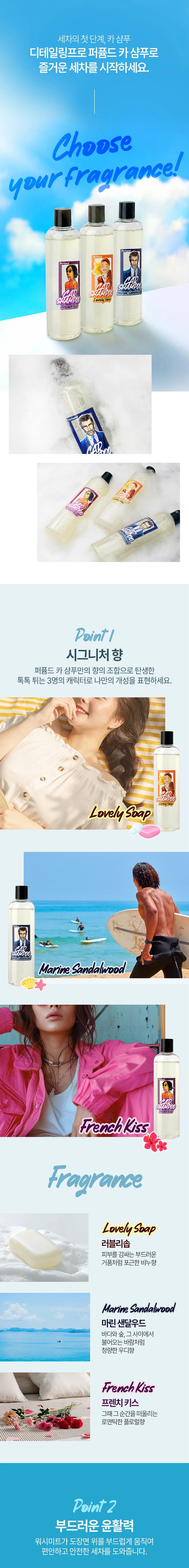 디테일링프로_퍼퓸드카샴푸_상품페이지01_03.webp