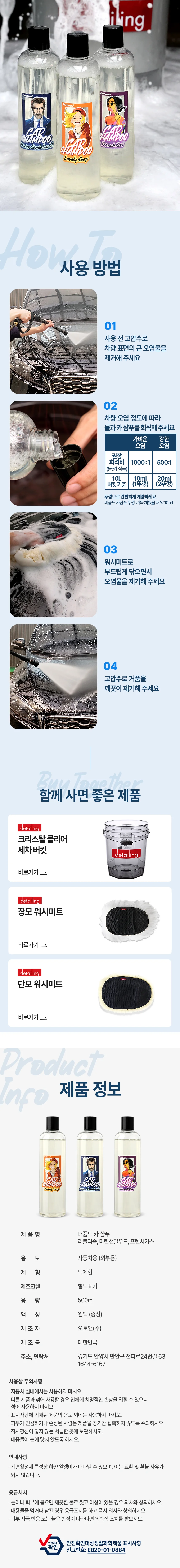 디테일링프로_퍼퓸드카샴푸_상품페이지02_05.webp