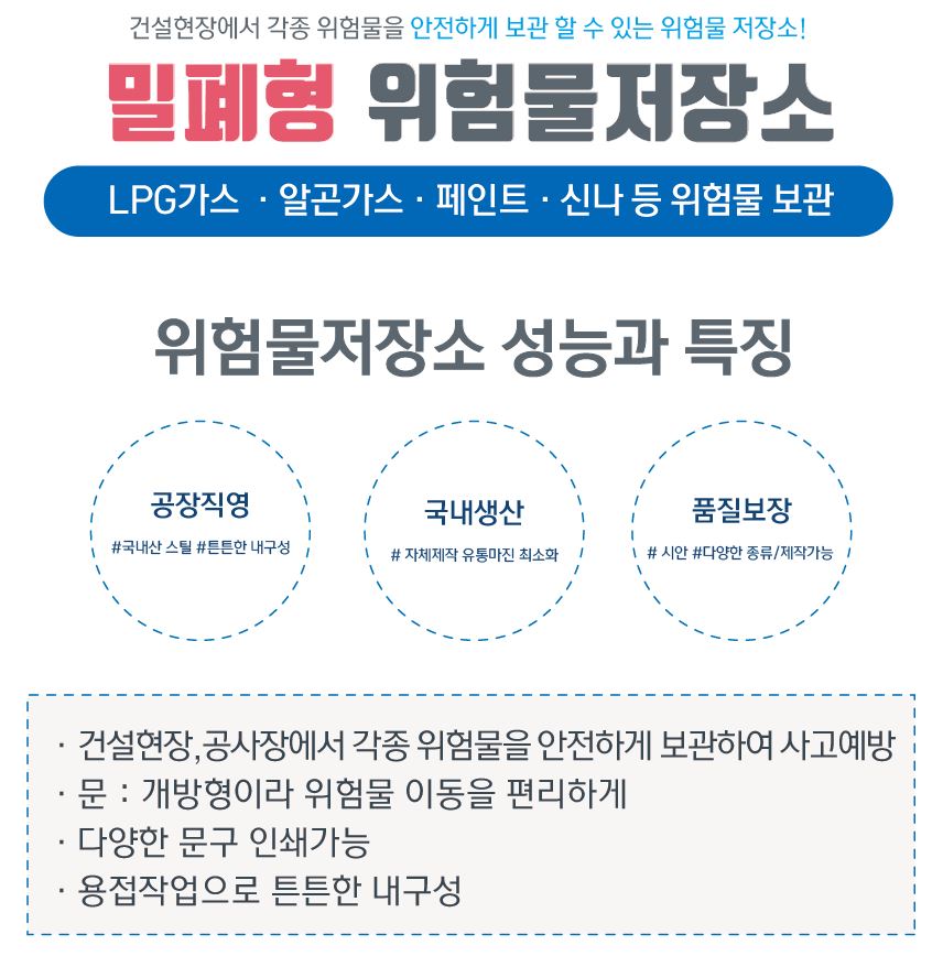 밀폐저장소메인1.JPG