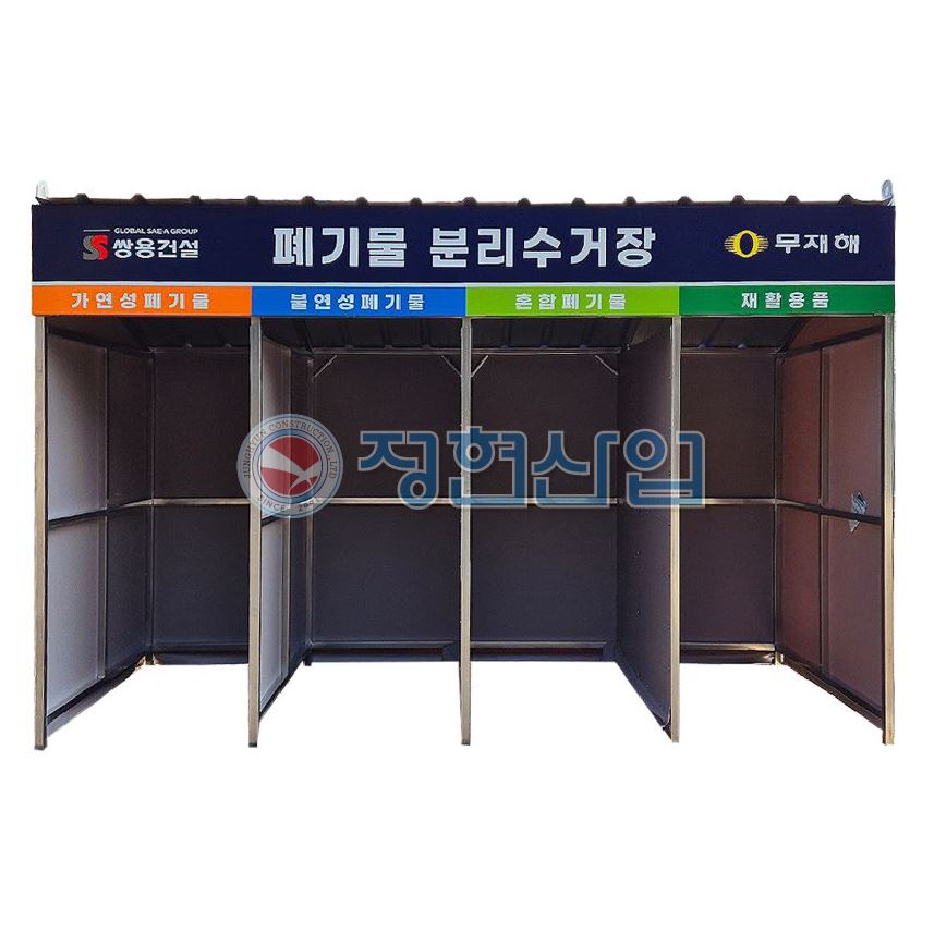 폐기물 분리수거장