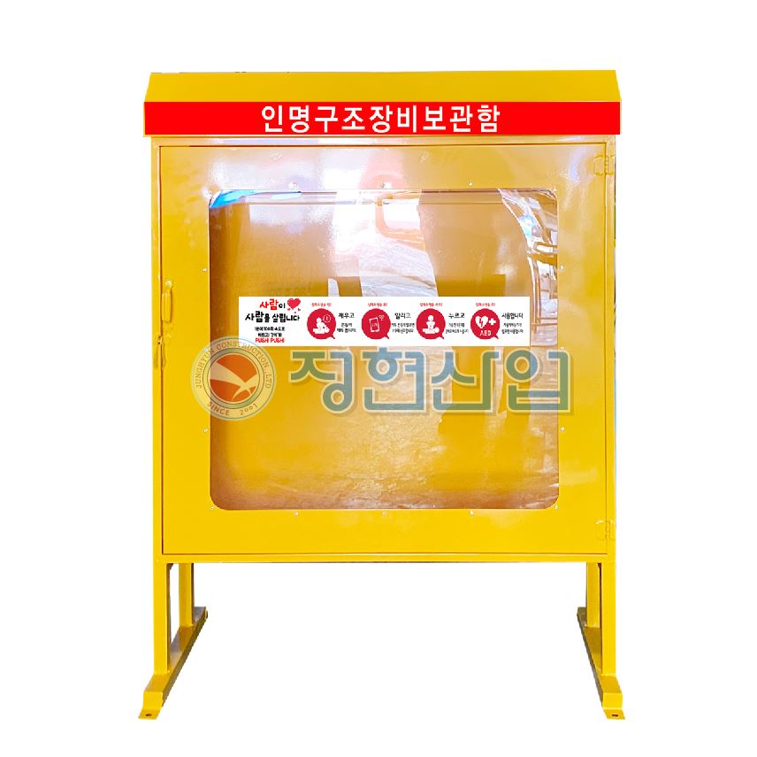 인명구조함