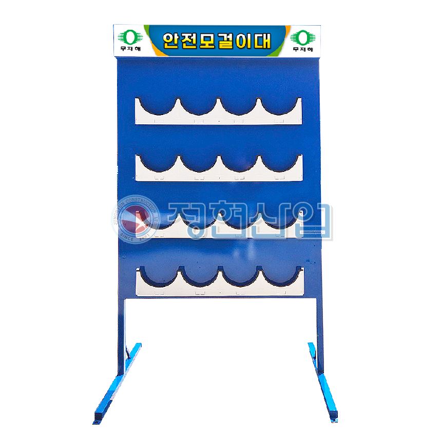 16구 안전모걸이대(아스테이지X)