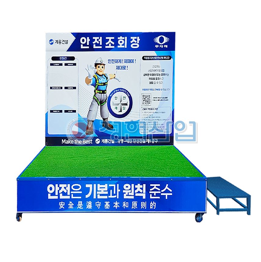 안전조회장(계단포함)