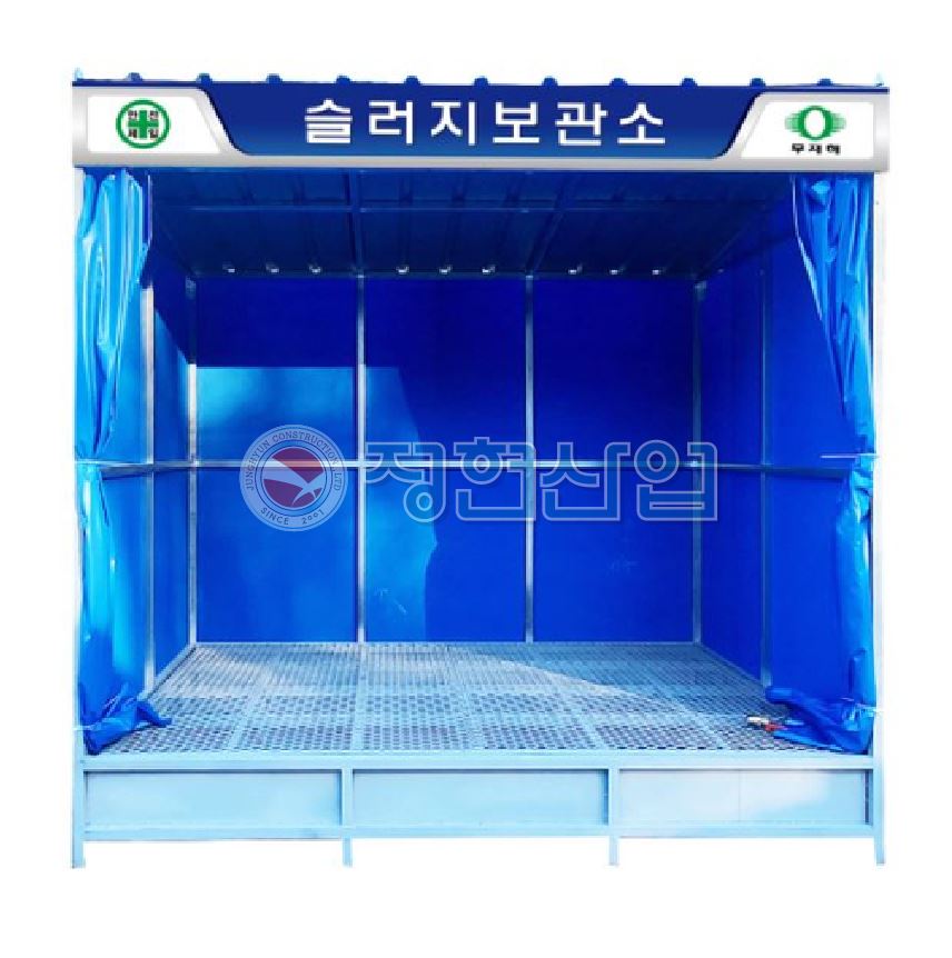 슬러지보관함(바닥있음)