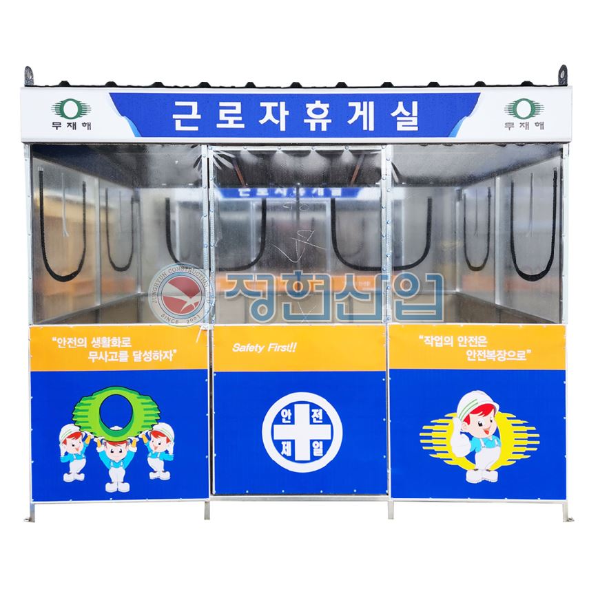 근로자휴게실(의자있음,바닥없음)