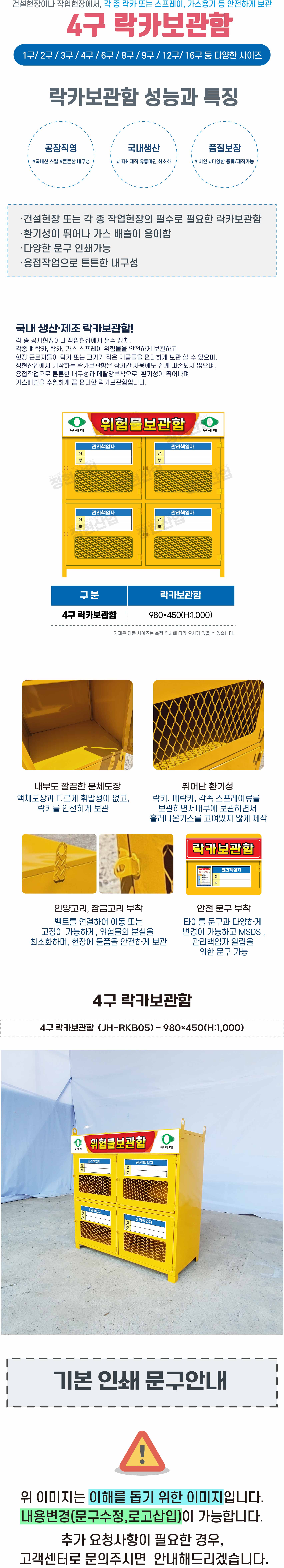 쇼핑몰-4구락카보관함-2×2.jpg