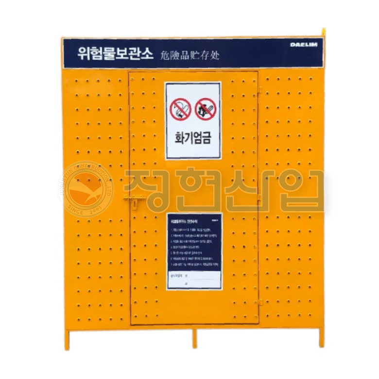 위험물저장소(밀폐.타공망)