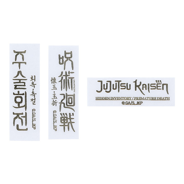 [주술회전] 회옥·옥절 메탈 로고스티커 3P