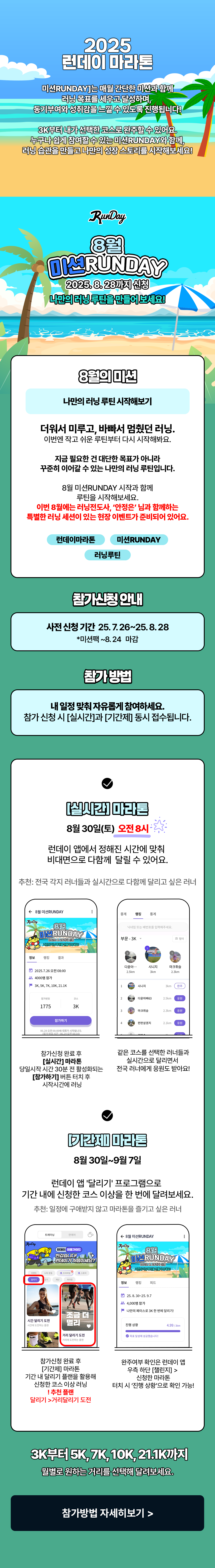 marathon_page_1_250725.png