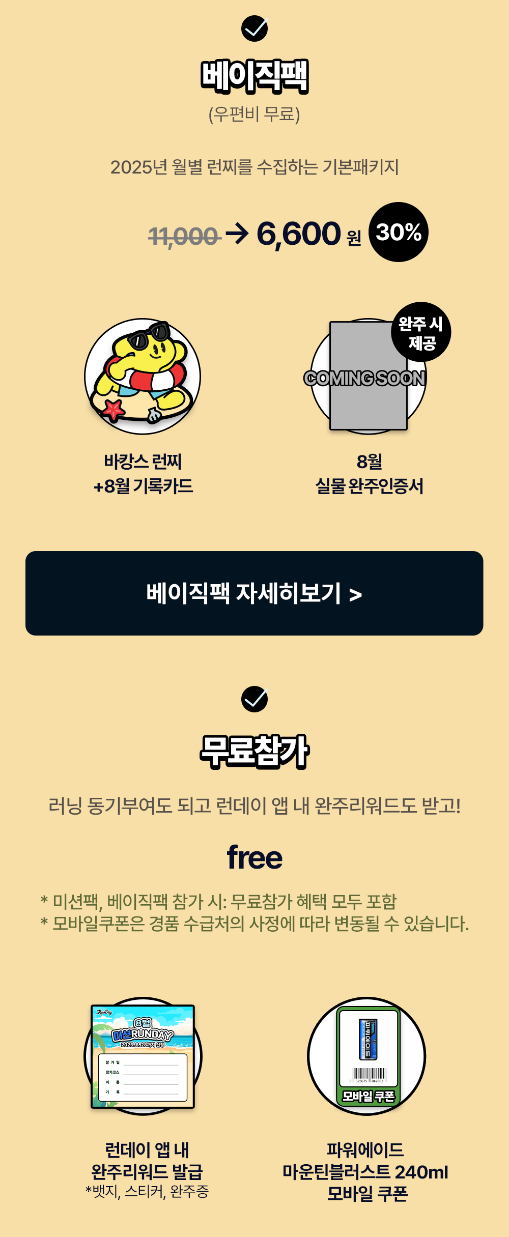 marathon_page_3_250725.png