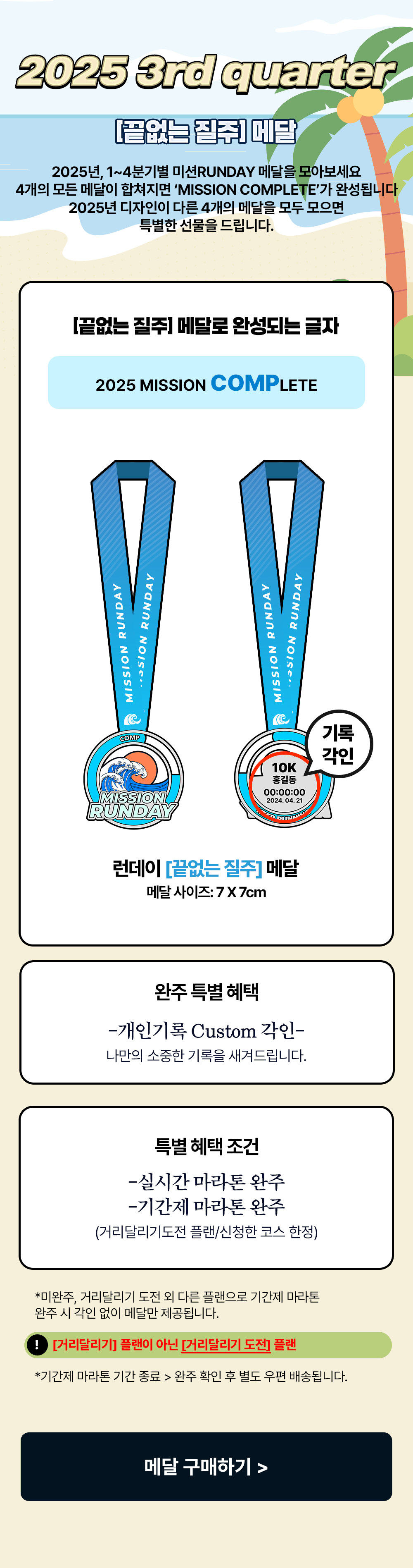 marathon_page_5_250725.png