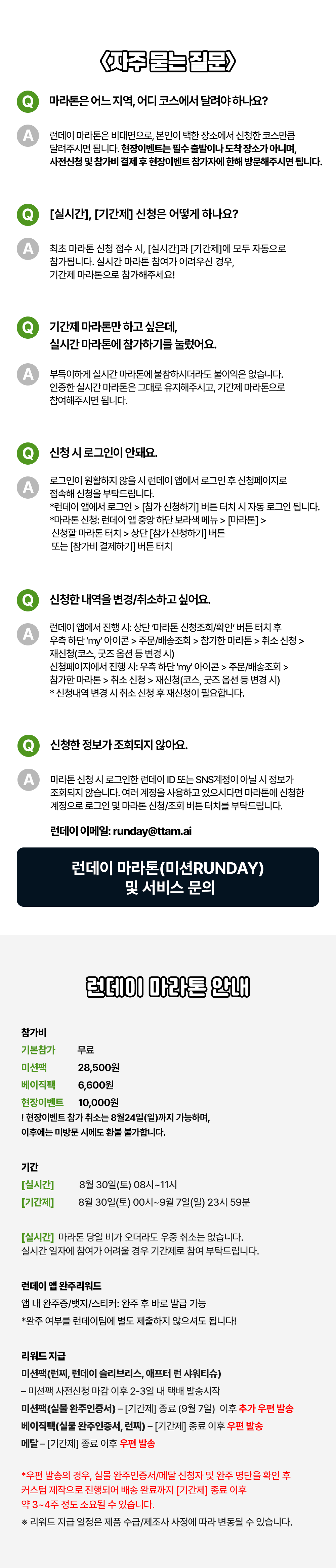 marathon_page_7_250725.png
