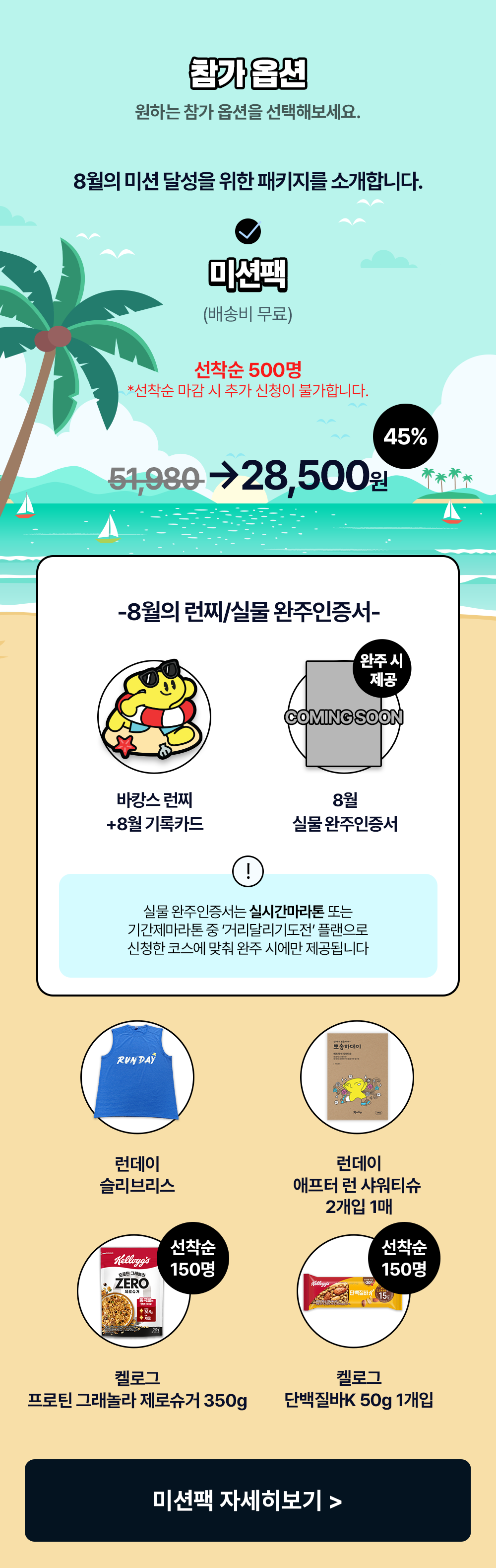 marathon_page_2_250725.png