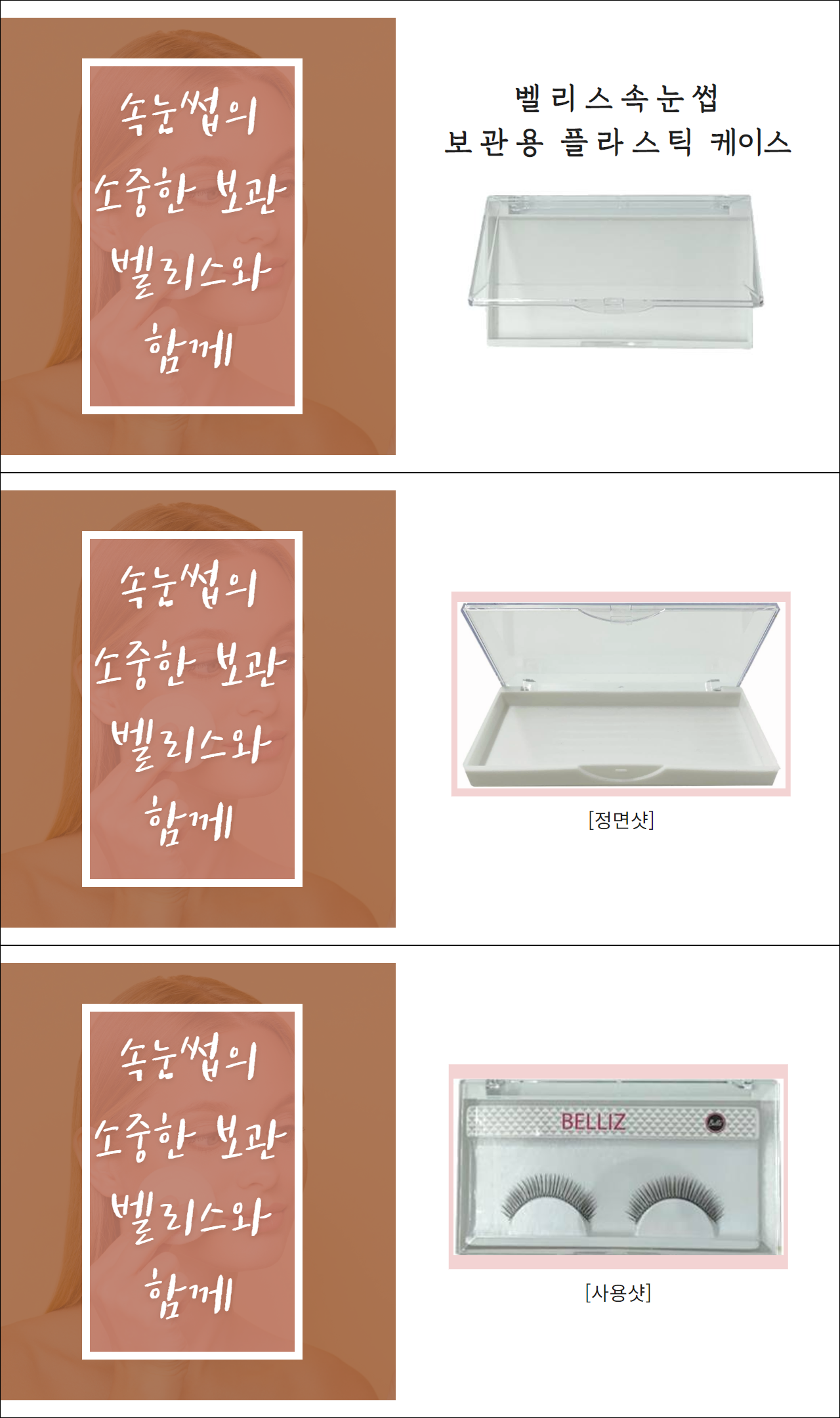 벨리스속눈썹_보관용_플라스틱_케이스.png