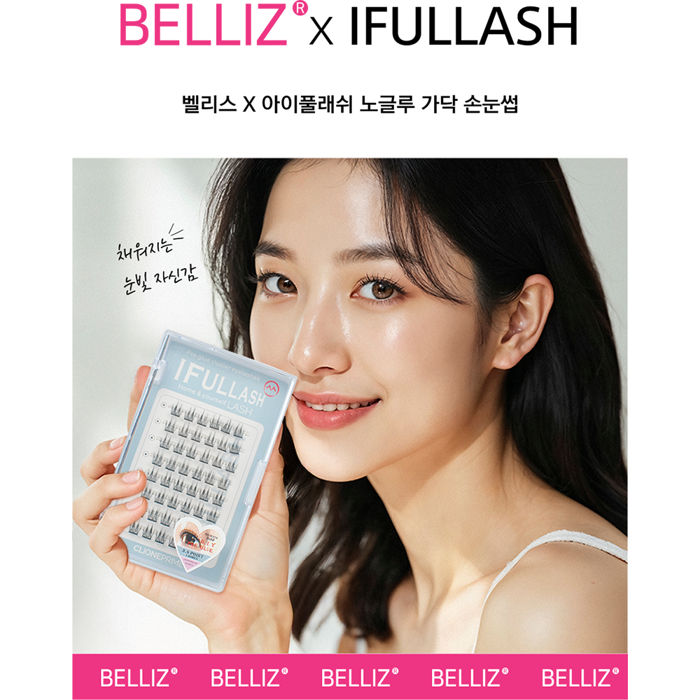 Belliz X IFULLASH 벨리스 노글루 가닥 속눈썹(기획할인가적용/무료배송) (10종 택1)