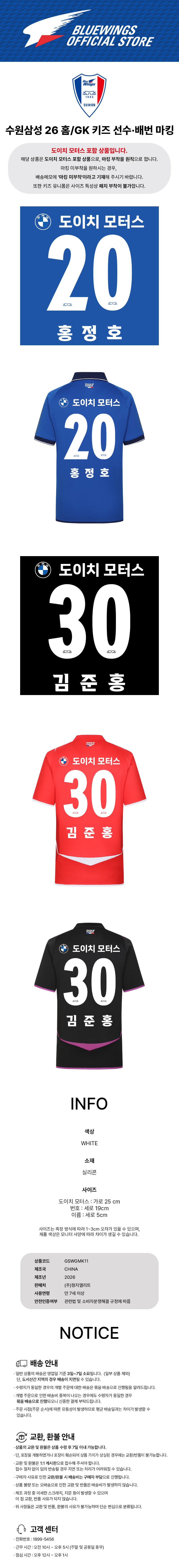 (상세)키즈배번(홈,GK).jpg