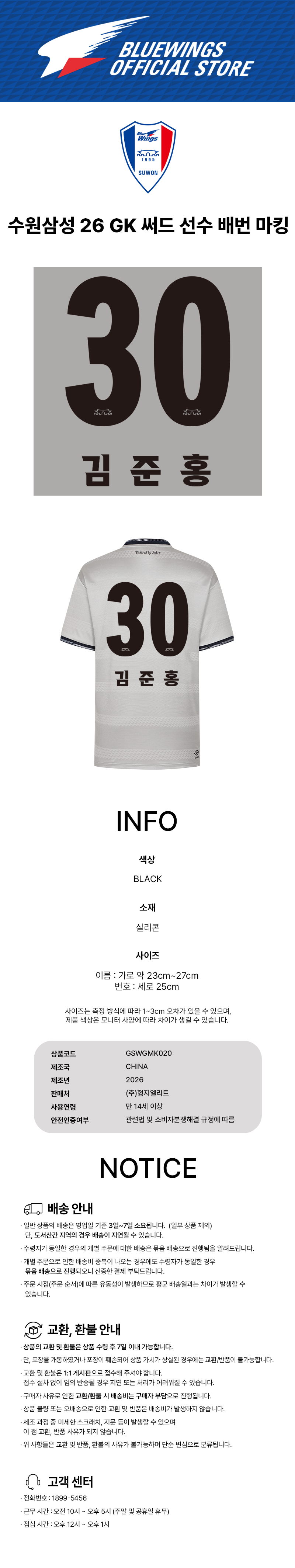 (상세)배번(GK써드).png