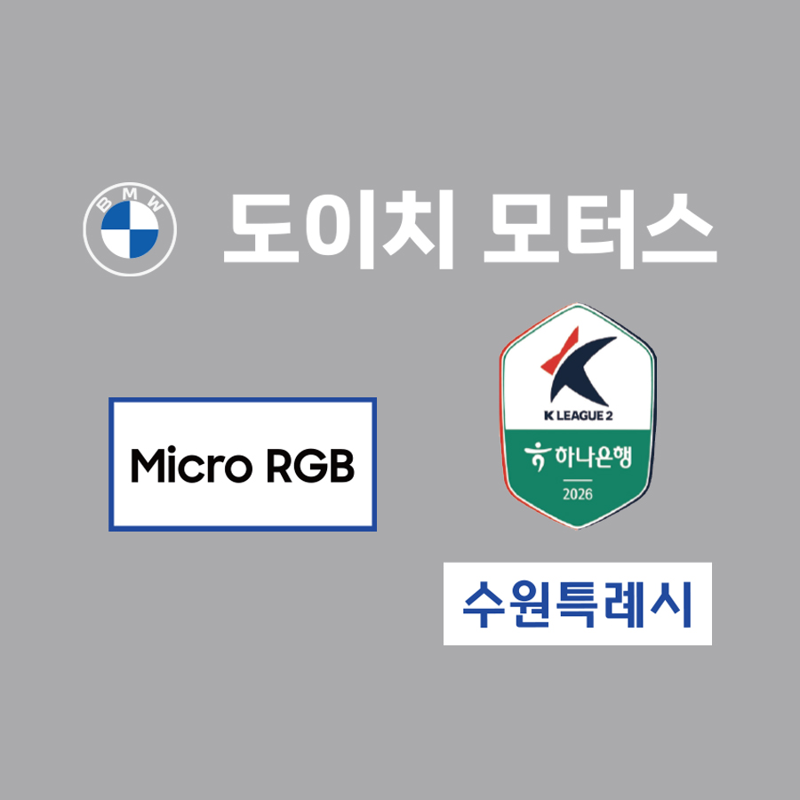 수원삼성 홈 패치세트A (K리그+Micro RGB+수원특례시+도이치모터스)