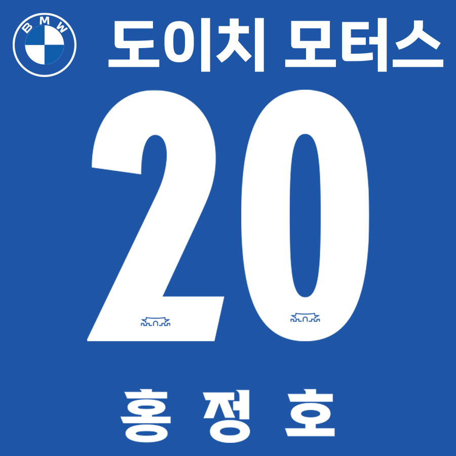 수원삼성 26 홈·GK·써드 키즈 선수 배번 마킹