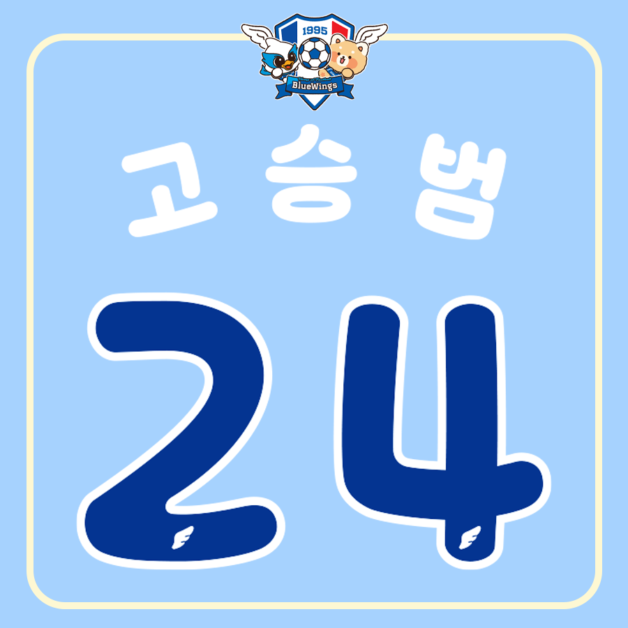 수원삼성 블루윙즈X레시 선수 배번 마킹