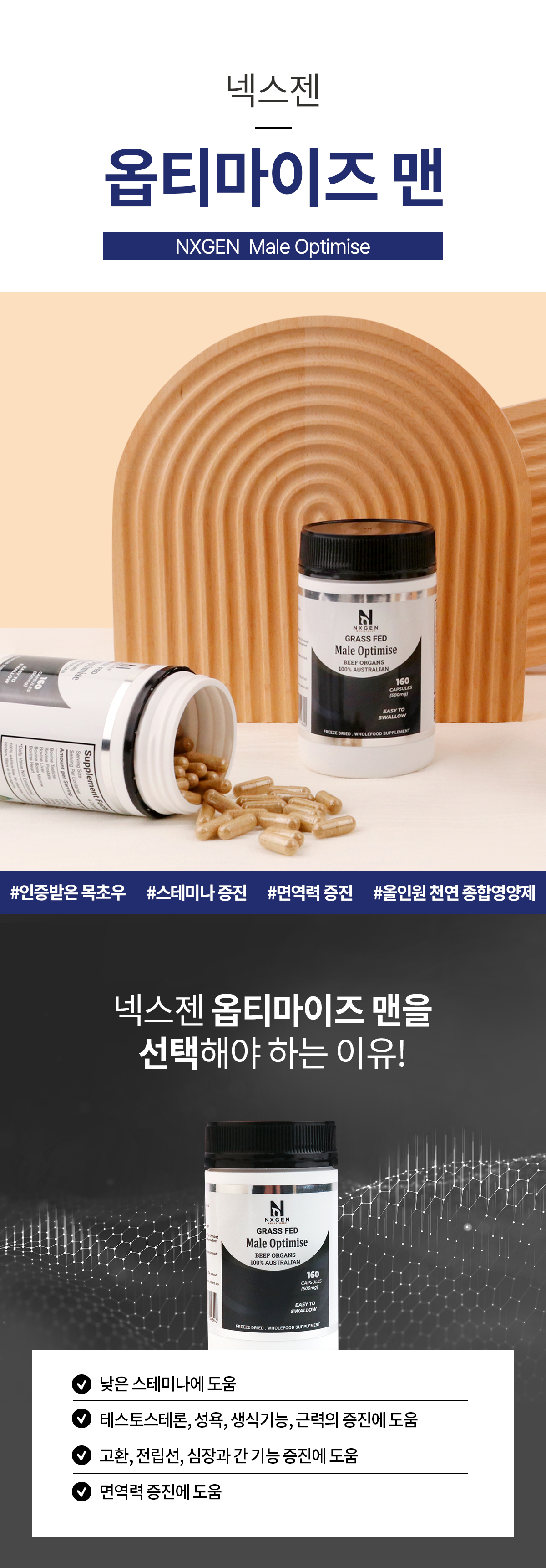 1_넥스젠_옵티마이즈맨_1p.jpg