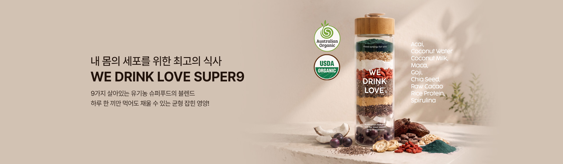 러브 슈퍼9