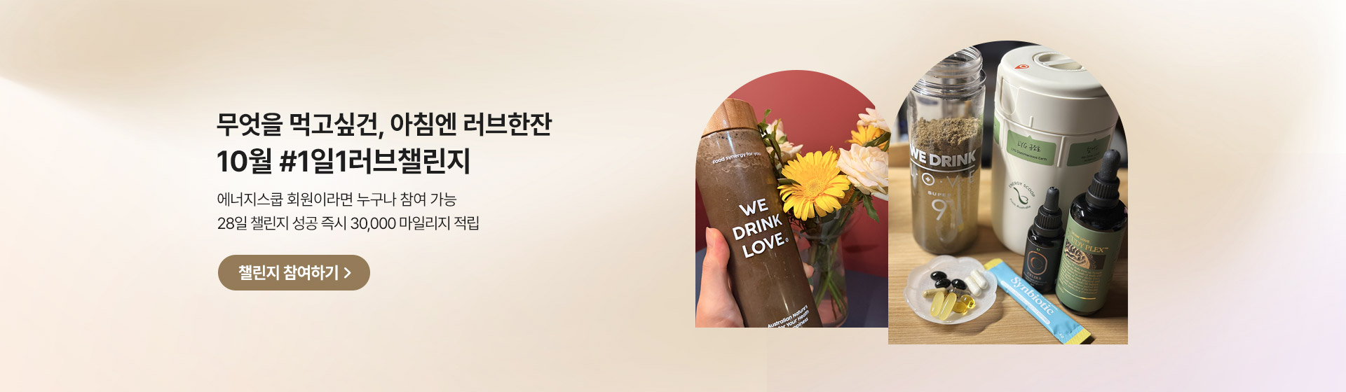 10월 1일1러브챌린지 