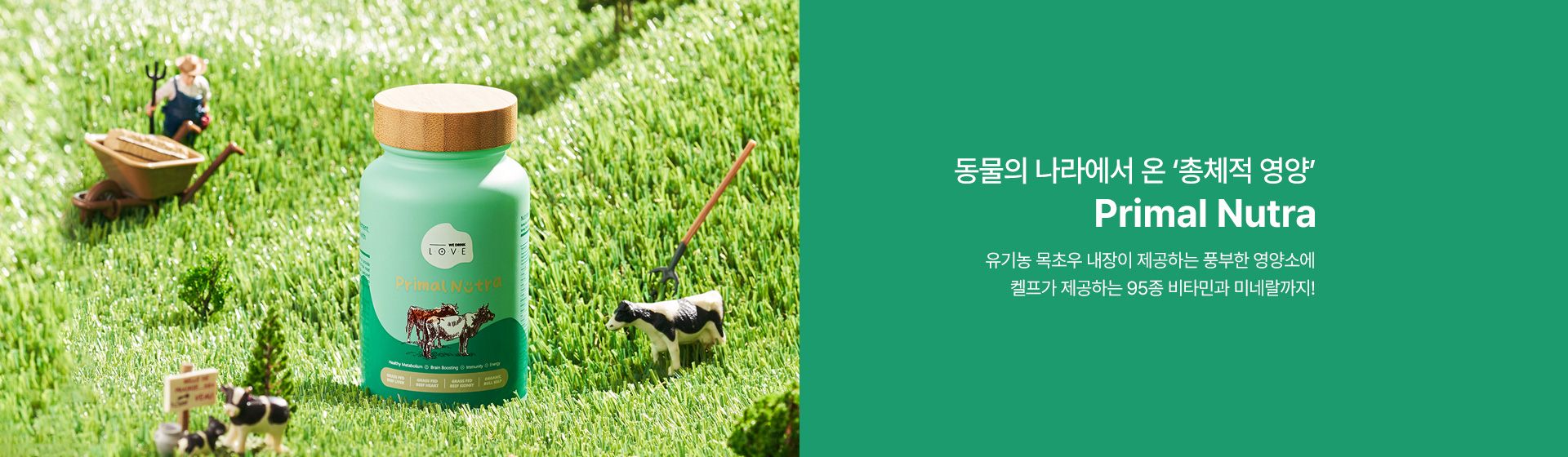 프라이멀 뉴트라