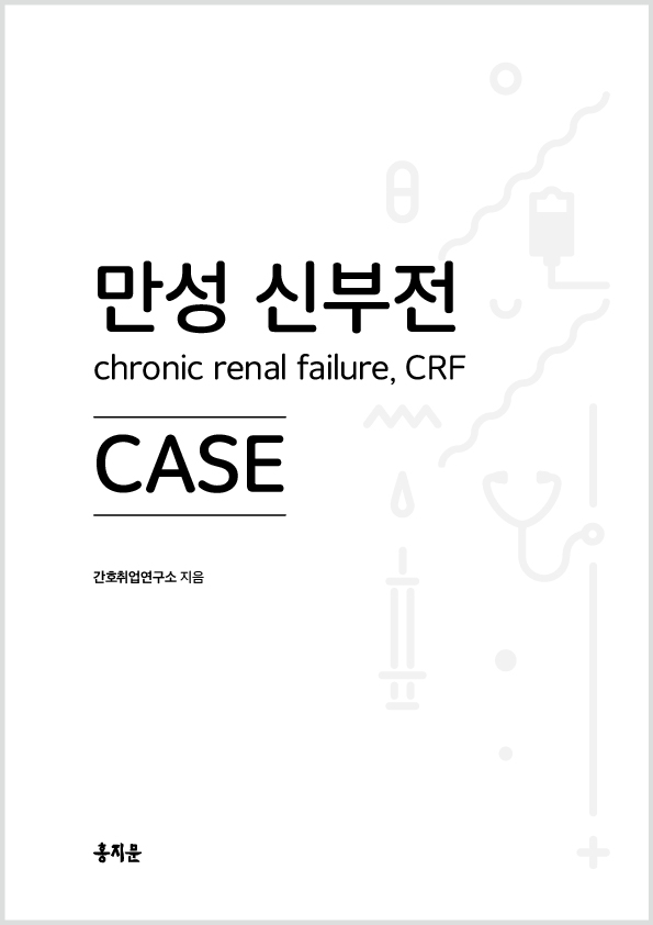 만성 신부전 CASE 상품 썸네일