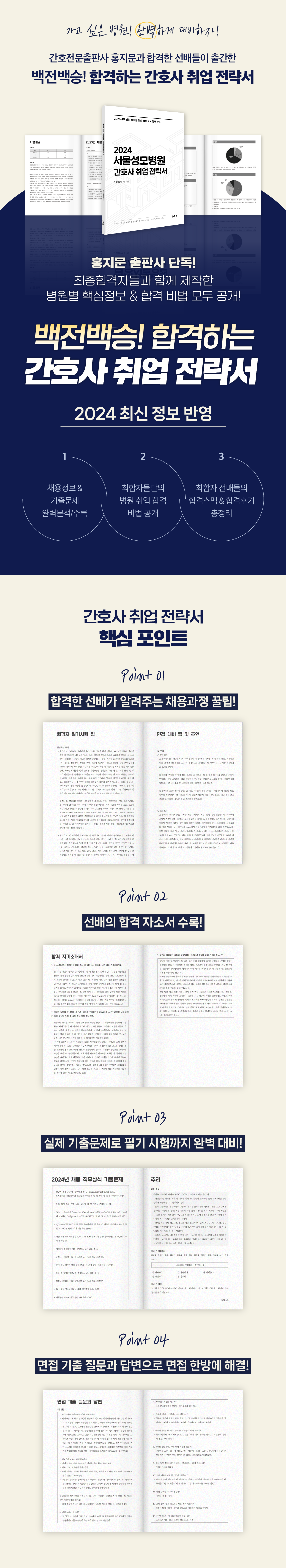 24_취업전략서_상세1_성모.png