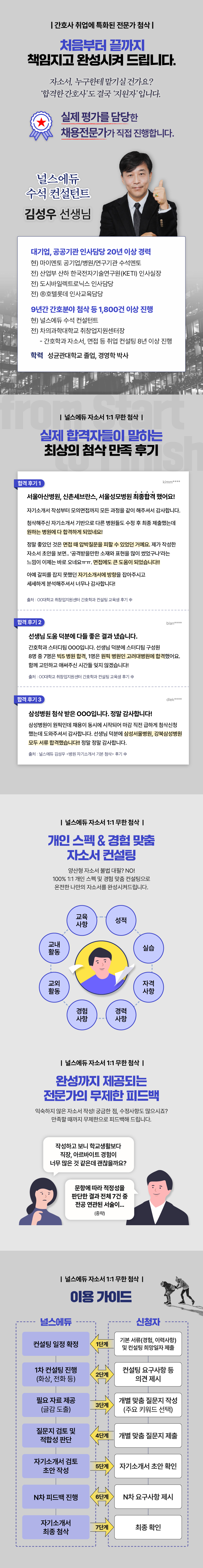 자소서컨설팅_2.jpg