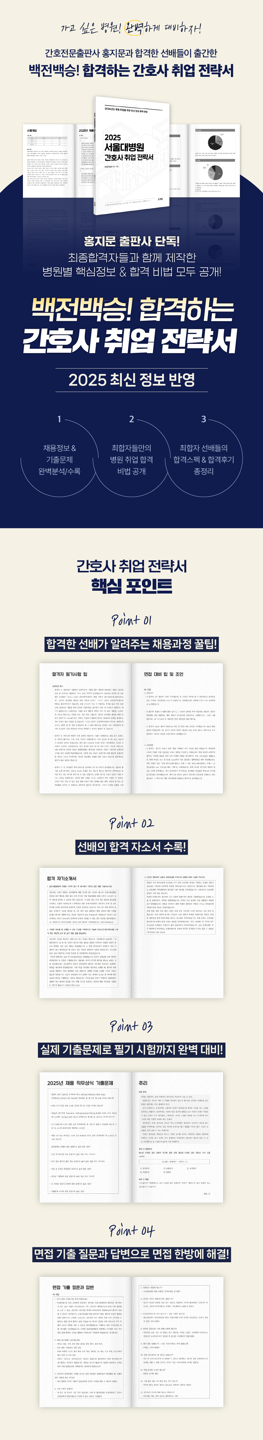 서울대병 25_취업전략서_상세1.png