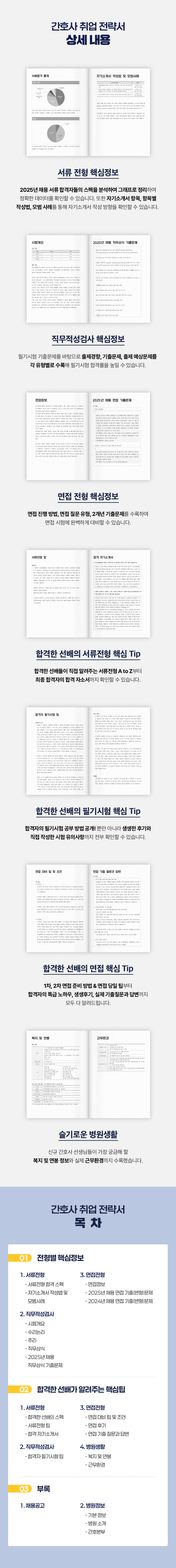삼서 25_취업전략서_상세2.png