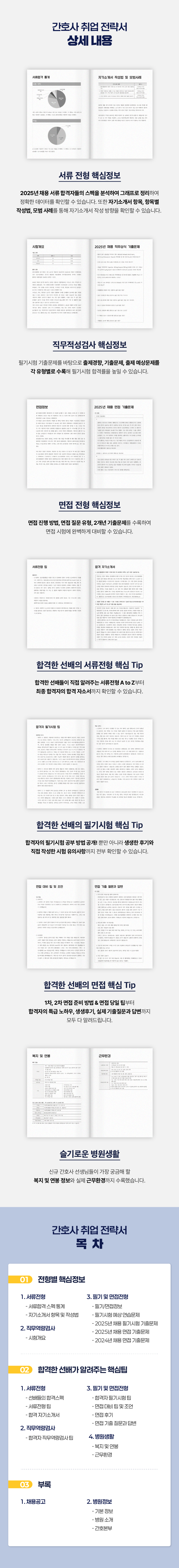 분당서울대 25_취업전략서_상세2.png