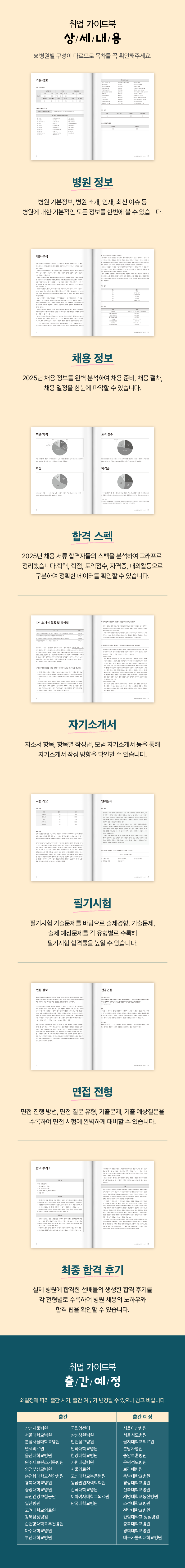2025 취업가이드북_2.png